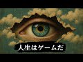 この動画は“現実を激変させる準備”が整った人だけに届くものです。
