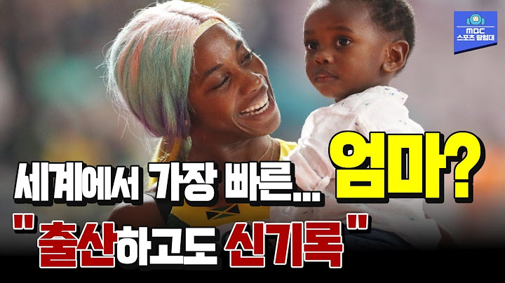 21살 때 보다 기록이 좋은 34살 아이 엄마?