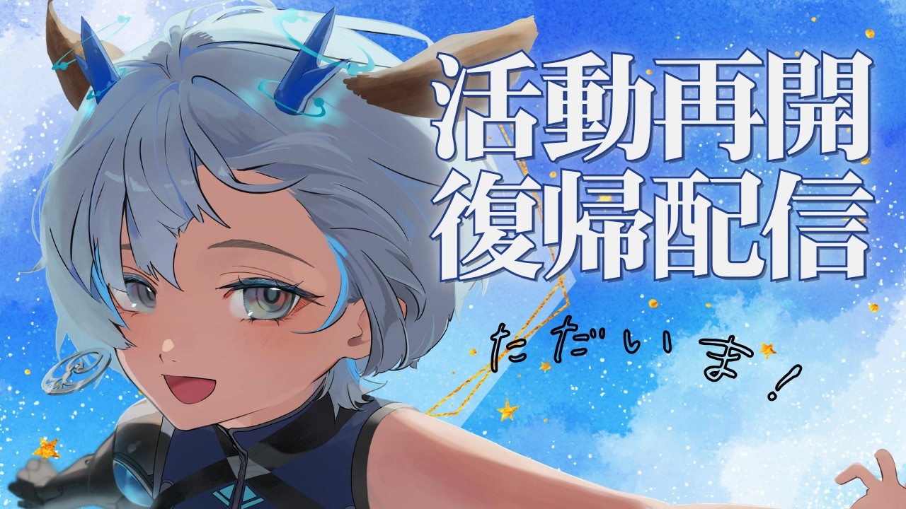 活動復帰!ただいま!!!【鹿火璃みろく┊#個人Vtuber】#vtuber #fyp #shorts #縦型配信