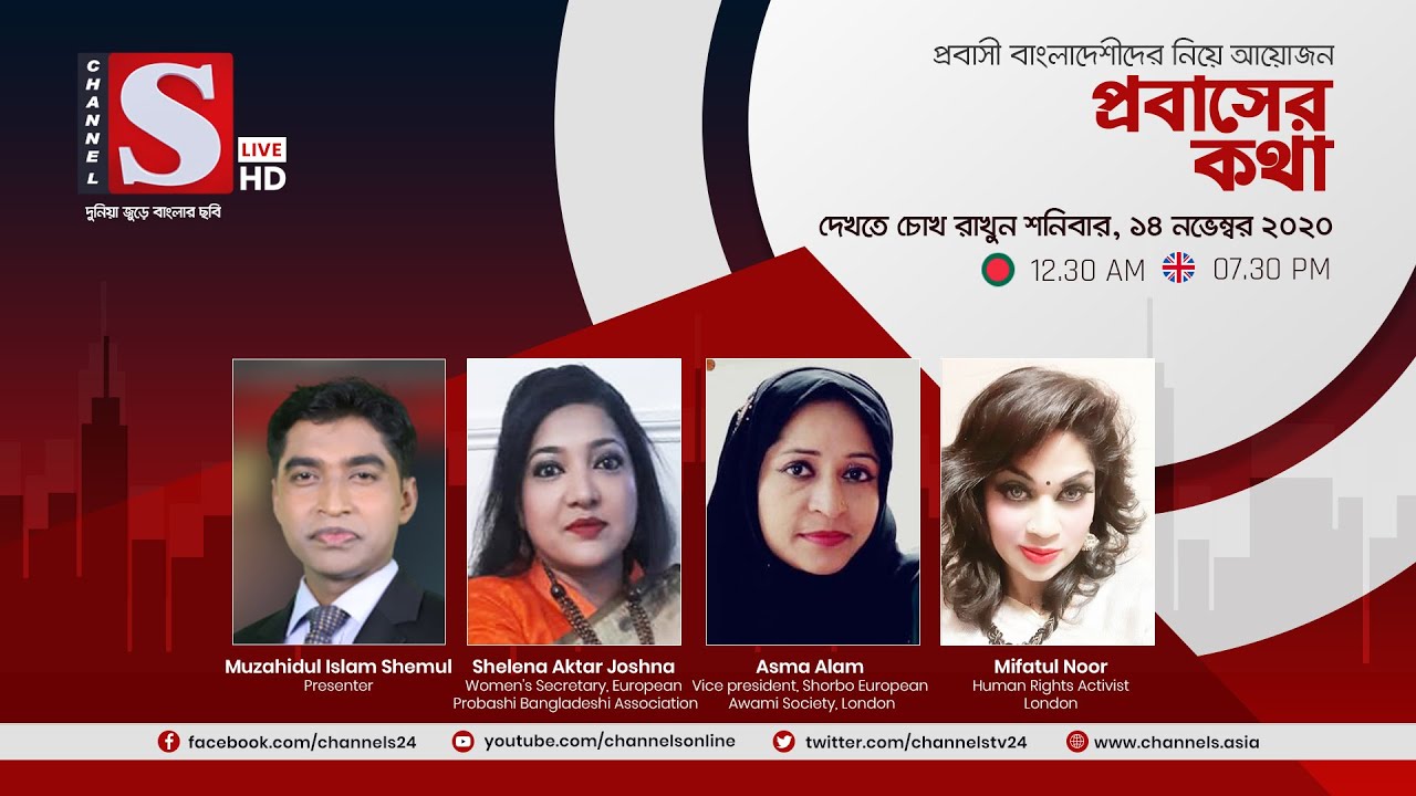 প্রবাসের কথা | Probasher Kotha | পর্ব 50 | Channel S | চ্যানেল এস