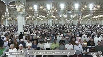 صلاة العشاء للشيخ محمد برهجي 27 جمادى الآخرة 1446هـ من سورة النمل