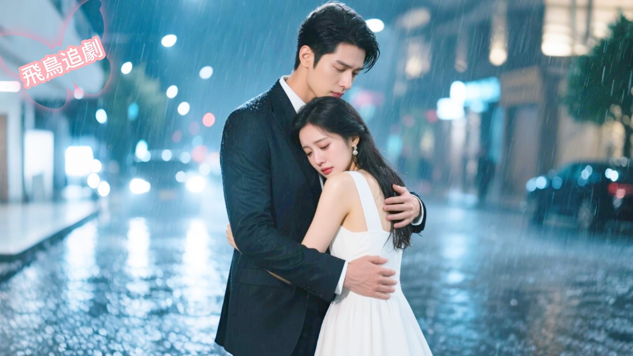 【Multi SUB】他為救白月光拋棄懷孕妻子，妻子徹底心死打掉孩子提出離婚，他終於發現自己愛錯了人💗#愛情#好劇推薦