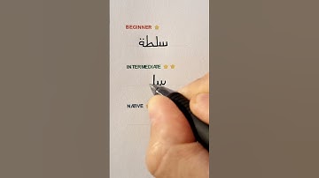 3 Levels Of Arabic Handwriting | Salad