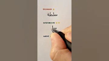 3 Levels Of Arabic Handwriting Salad 