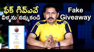 Fake Giveaway Announcement ?వీళ్ళను నమ్మకండి