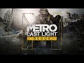 СТРИМ ПО Metro Last Light Redux | Metro Last Light Redux #1 (ЗАПИСЬ СО СТРИМА БЫЛ НА ТРОВО)