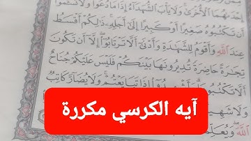 قرآن كريم #آية_الكرسي 