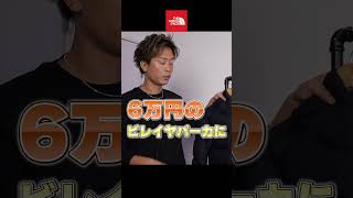 本当にコスパ良き？価格の安い「トランゴパーカ」をレビュー#shorts