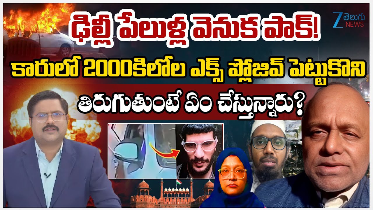 Pentapati Pullarao Shocking Words on Delhi Bo*mb Bla*st | Security Failure ? |