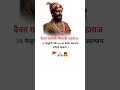 शिवाजी महाराज इतिहास | Real Hero of India‌ #19february2026 #shivajimaharaj #shivjayanti #shorts #gk