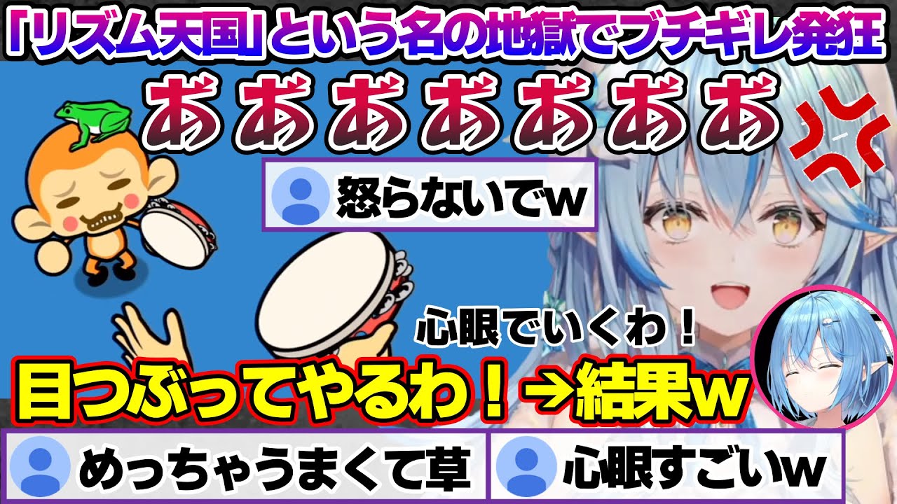 リズム天国という名の地獄で発狂したのち、心眼を開花させるラミィちゃんｗ【雪花ラミィ/ホロライブ/切り抜き/らみらいぶ/雪民】
