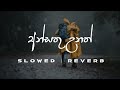 Ansathu Unath | අන්සතු උනත් | Slowed + Reverb @Relax_sr_studio