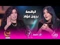سابع سما 12 رمضان 2025 حلقة نـ ـارية مع نجوى فؤاد وتصريح خطير على الفنانة يسرا سابع سما 12 رمضان 2025 حلقة نـ ـارية مع نجوى فؤاد وتصريح خطير على الفنانة يسرا