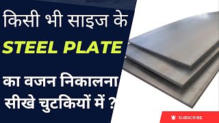 How to calculate the weight of a steel plate? screenshot 2