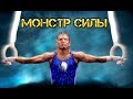 Как стать монстром Силы! Нервно Мышечная связь