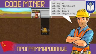 ⤷ Code Miner 1⚡RU/EN⚡ ПРОХОЖДЕНИЕ с программированием / coding game walkthrough ⟳ screenshot 5