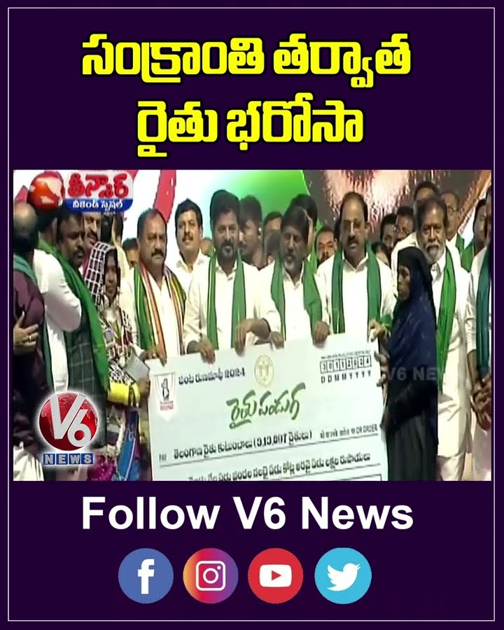 Rythu Bharosa After Sankranti  CM Revanth Reddy | V6 Teenmaarr