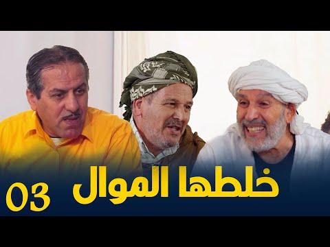 الحاج لخضر و مباركة الحاج خلطها مع أكبر موال الحلقة الثالثة تشبع ضحك
