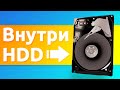 Как работает жёсткий диск. Что внутри HDD и SSHD