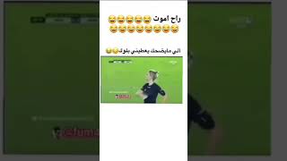 فتاة تحكم مباراة شوف ردت فعل المعلق 