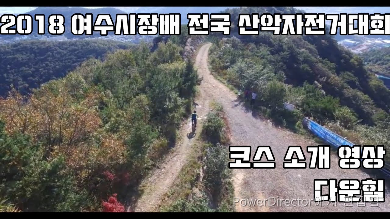 여수 자전거 코스