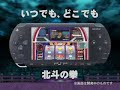 実戦パチスロ必勝法! 北斗の拳ポータブル PV