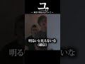 ユ。幽霊の撃退方について #衝撃 #面白い #ホラー