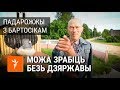 Што можа зрабіць адзін чалавек безь дзяржавы? | Может сделать без государства