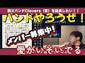 【034】「愛がいそいでる」親父バンドのボーカルが爆風スランプさんの名曲を歌いました!