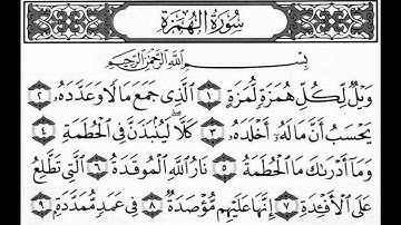 سورة الهمزة بە تەفسیری کوردی