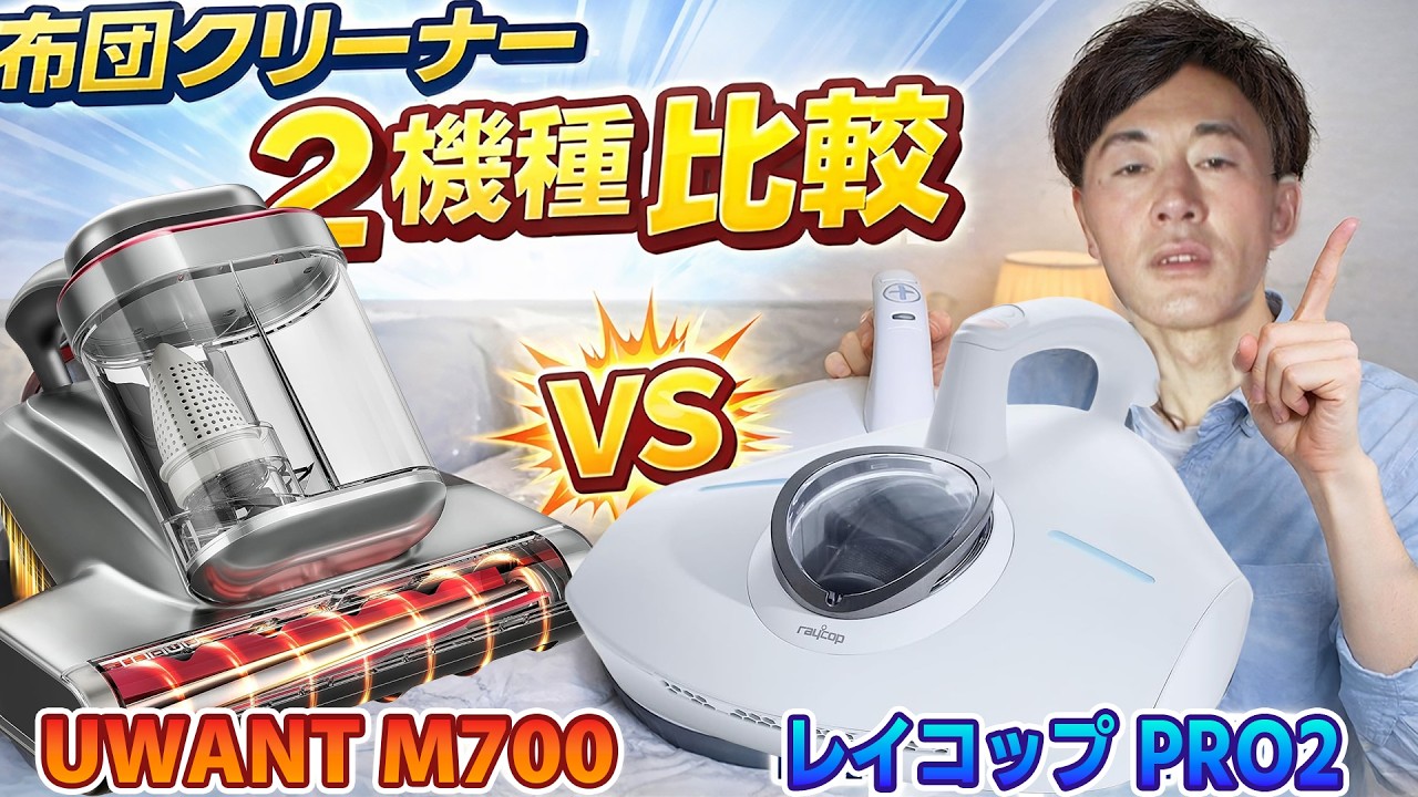 I Tested the Most Expensive Mattress Cleaner. UWANT M700 vs