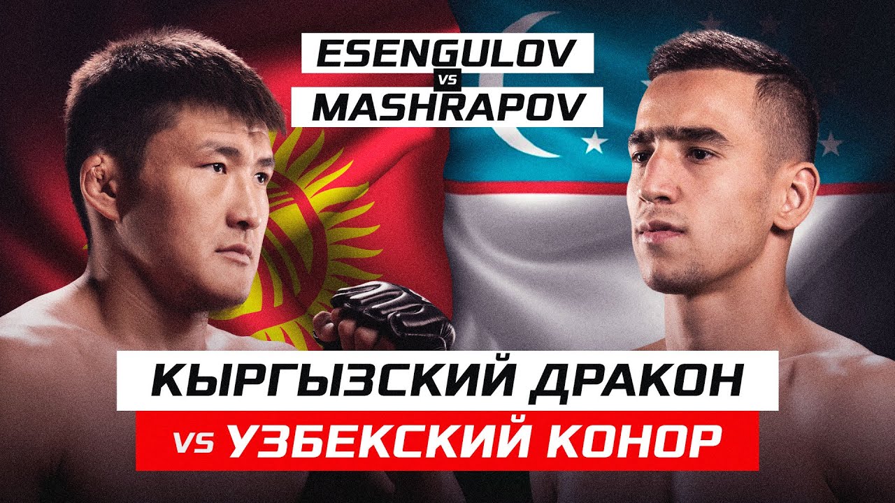 КЫРГЫЗСКИЙ ДРАКОН ЗАРУБИЛСЯ С УЗБЕКСКИМ КОНОРОМ! Edil Esengulov vs Mashrapov Naiza 36