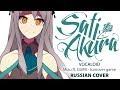 [VOCALOID RUS] turnover game (Cover by Sati Akura)