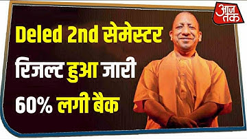 DELED 2018 2nd SEMESTER RESULT ,UP BTC RESULT,UP DELED 2ND SEMESTER RESULT,DELED 1ST SEMESTER RESULT