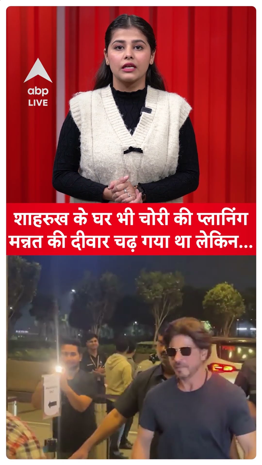 Saif Ali Khan Attack: शाहरुख के घर भी चोरी की प्लानिंग, मन्नत की दीवार चढ़ गया था लेकिन...हुआ क्या?