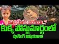🔴Live:Tuni Dog News | Tuni Gnaneswari Missing Incident Latest News | Kakinada Jahnavi |SumanTVSai