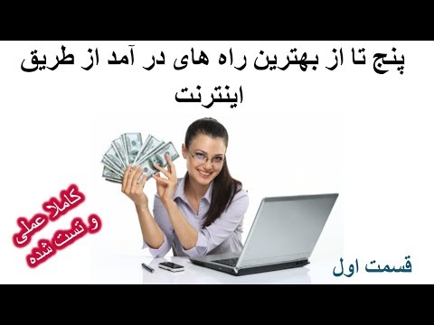 تصویری: نحوه پرداخت هزینه ارتباطات موبایل از طریق اینترنت