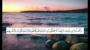Surah Al-Furqan| |5 Verse| By Mishary Rashid | | سورة الفرقان |