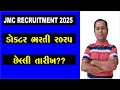 Jamnagar Municipal Corporation Recruitment 2025 | Doctor Recruitment | Doctor Bharti | Job 2025