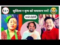 Epic lok Dohori Reaction |कसैले नि चाखेको छैन।Sushila Lama VS Krish Chhetri | #सुशीला #dohorinepal