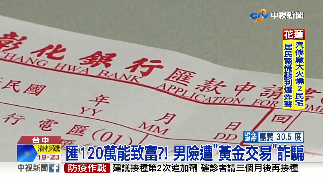 匯120萬能致富?! 男險遭
