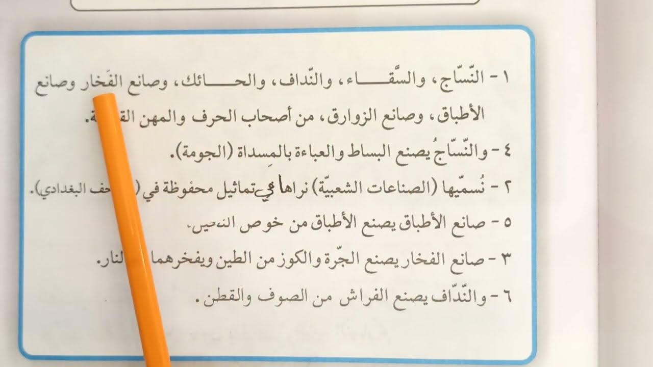 #التعبير الكتابي(أصحاب الحرف)قراءة الثالث الابتدائي،ص ١٣٣.ست اسراء🌺