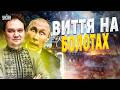 Зетники виють! Росія програла: доведеться валити на кордони 91 року. Пітер палає / Мусієнко