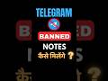 Telegram Banned in India | Notes kaise Milege ? All About Mathematics #telegram #telegramban