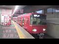 名鉄名古屋⇒名鉄一宮⇒玉ノ井　Meitetsu-Nagoya ⇒ Meitetsu-Ichinomiya ⇒ Tamanoi
