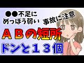 AB型の短所１３個！車の運転にはくれぐれも気をつけて！