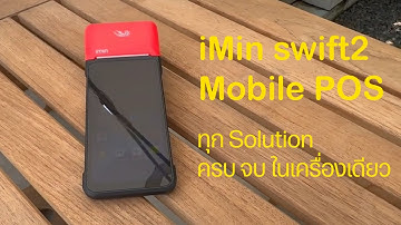 (รีวิว) iMin swift 2 เครื่อง POS มือถือที่เหมาะสำหรับทุกธุรกิจ