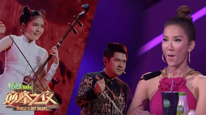 This family's Erhu performance is JAW DROPPING! | World's Got Talent 2019 巅峰之夜 - DayDayNews