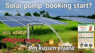 pm Kusum yojna ll Solar pump yojna 60% subsidy  ll solar pump booking start kab hoge