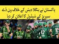 Pakistan vs Bangladesh ODI Series 2026 | Full Schedule & Match Dates Announced
